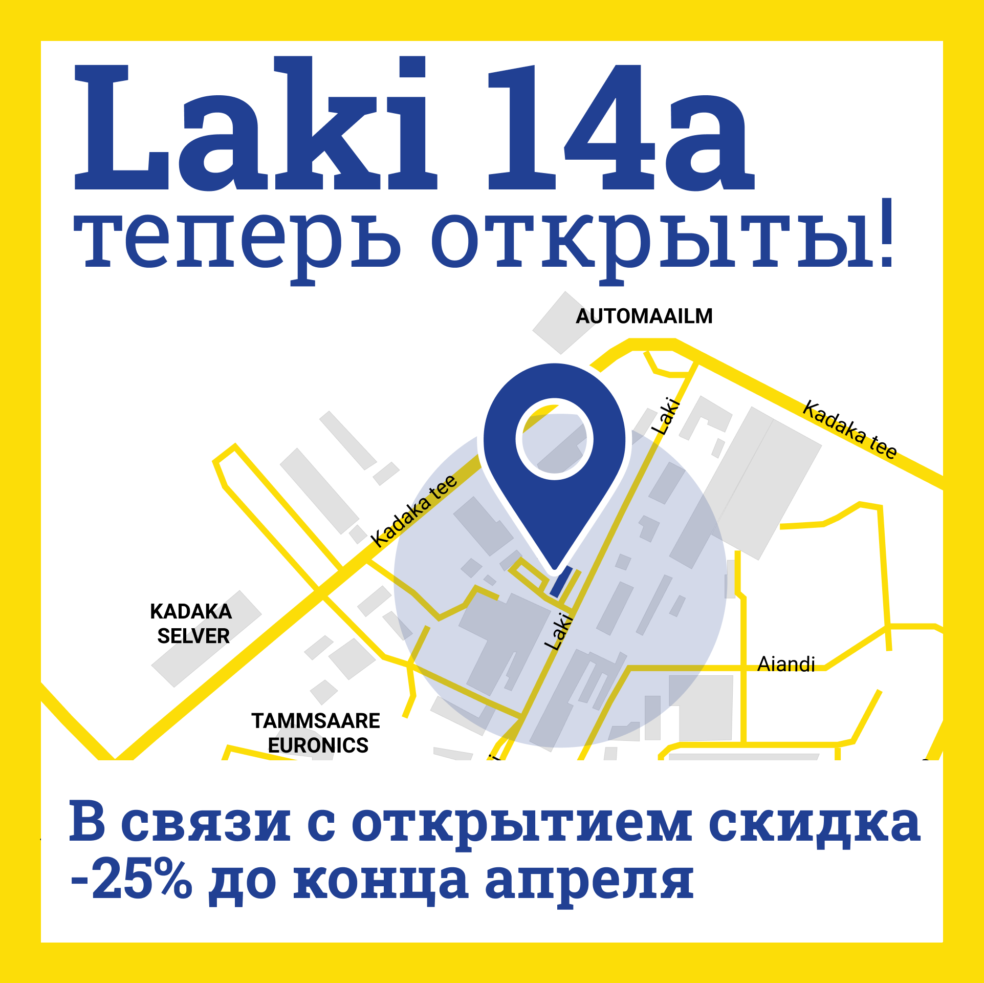 Скоро откроемся Laki 14a